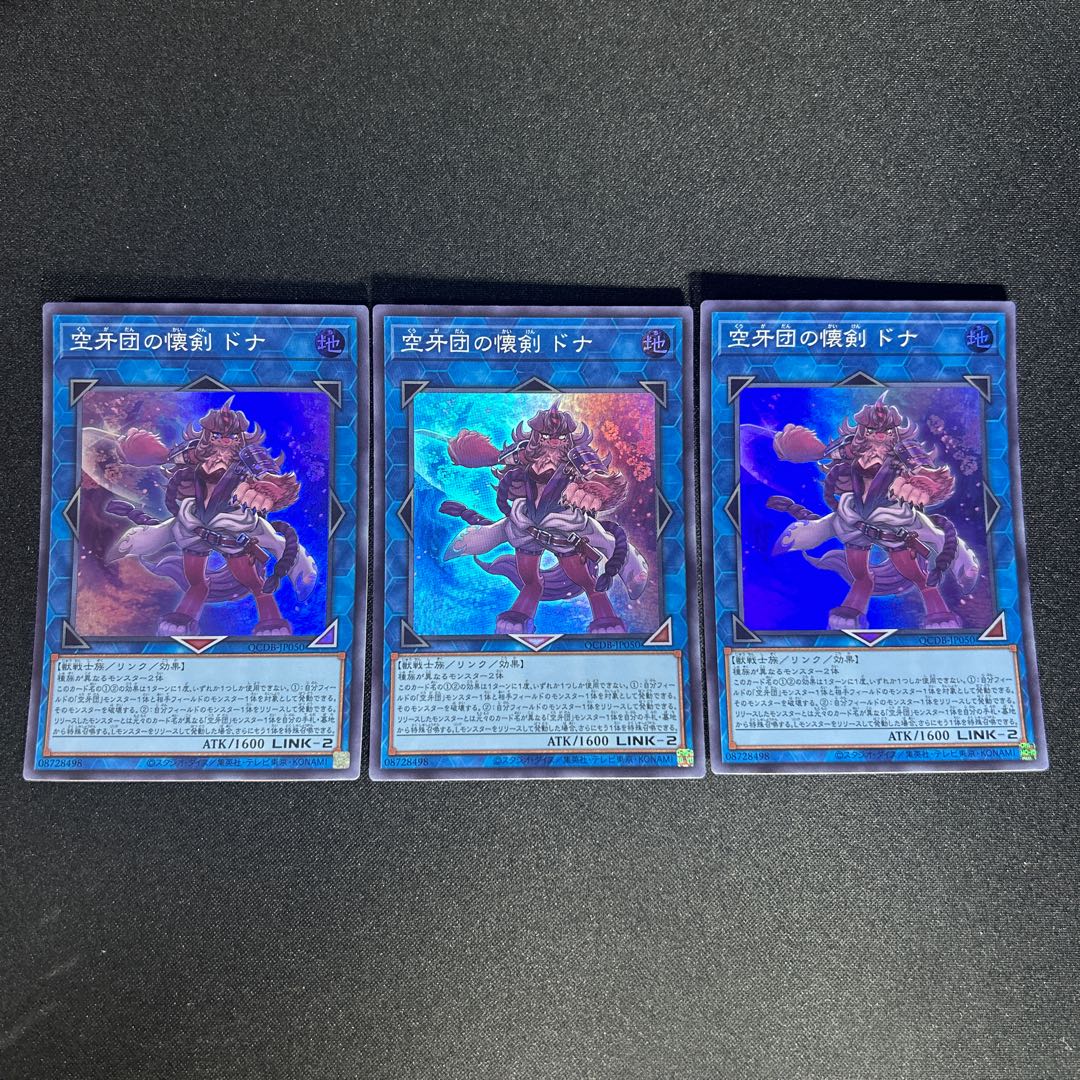 997 Kukagidan no Kaiken Donna Super Rare QCDB-JP050 1枚