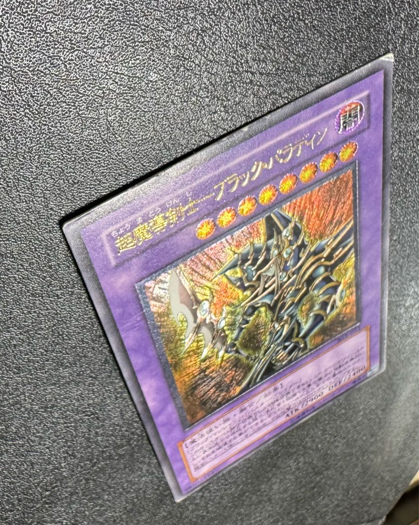 超魔導剣士ブラックパラディン/魔法使い族/ 遊戯王カード