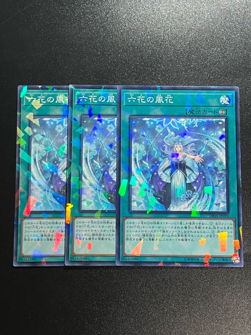 遊戯王スタジオ 3枚 六花の風花 パラレル ノーマル JP024