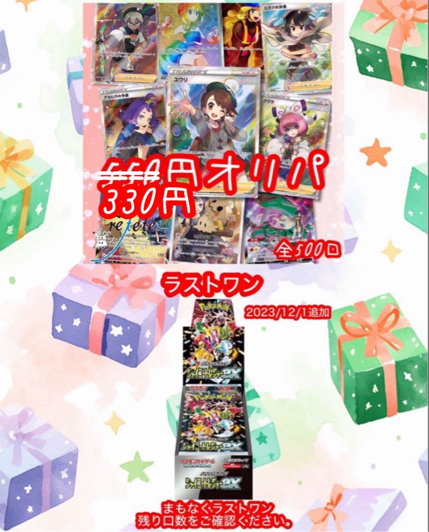 残り97口】女の子 サポート SR 330円 コレクション 低額 オリパ 全500 