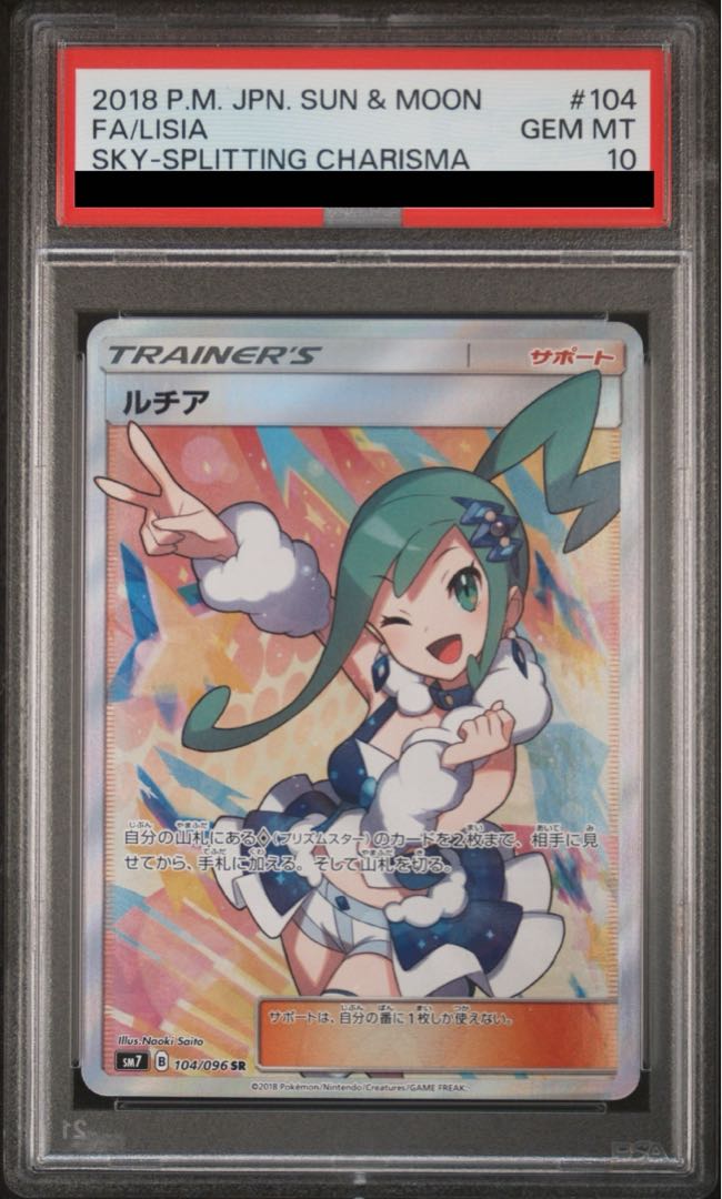ルチア SR psa10 SM7 裂空のカリスマ 104/096 - メルカリ