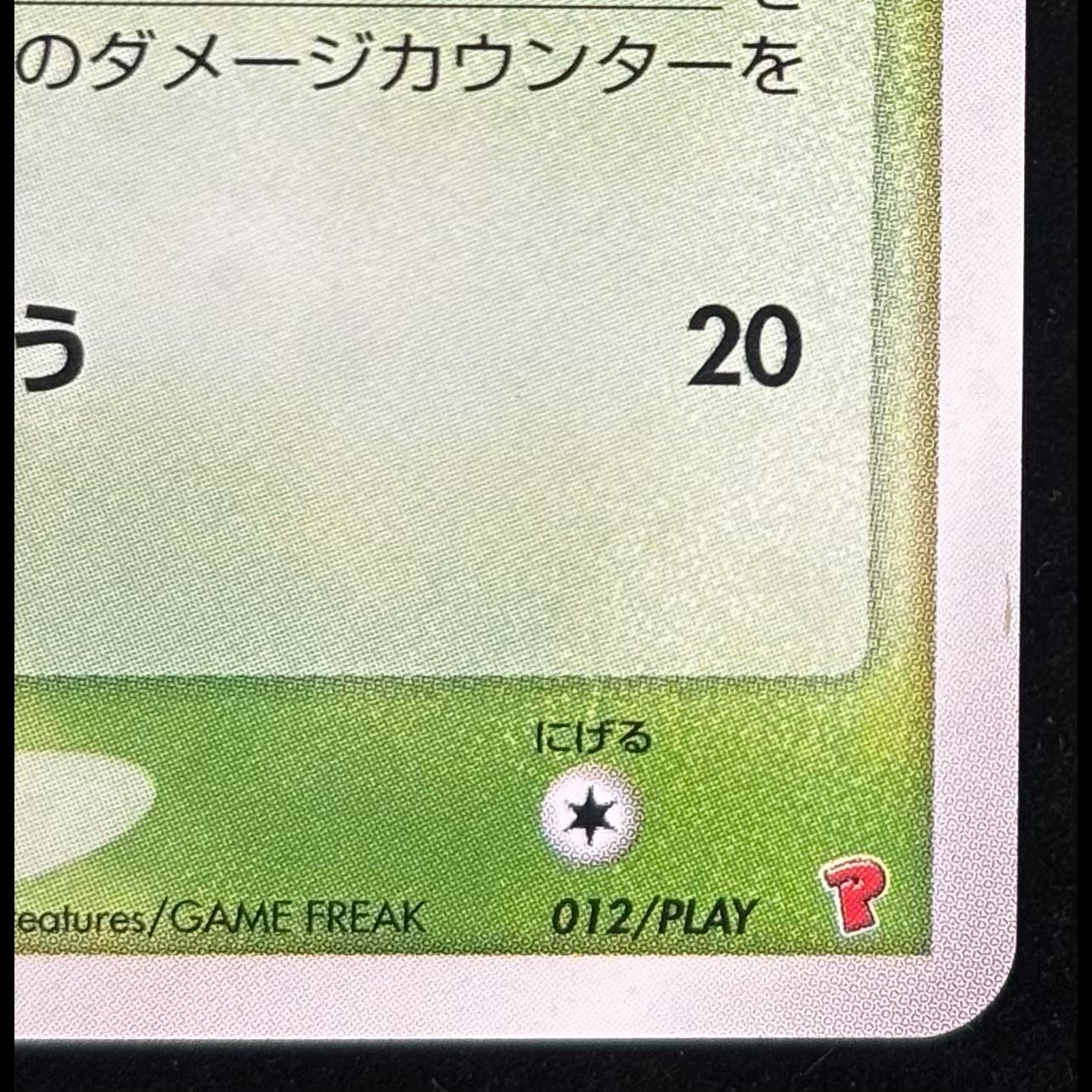 Celebi (Promo) {012/PLAY}  1枚