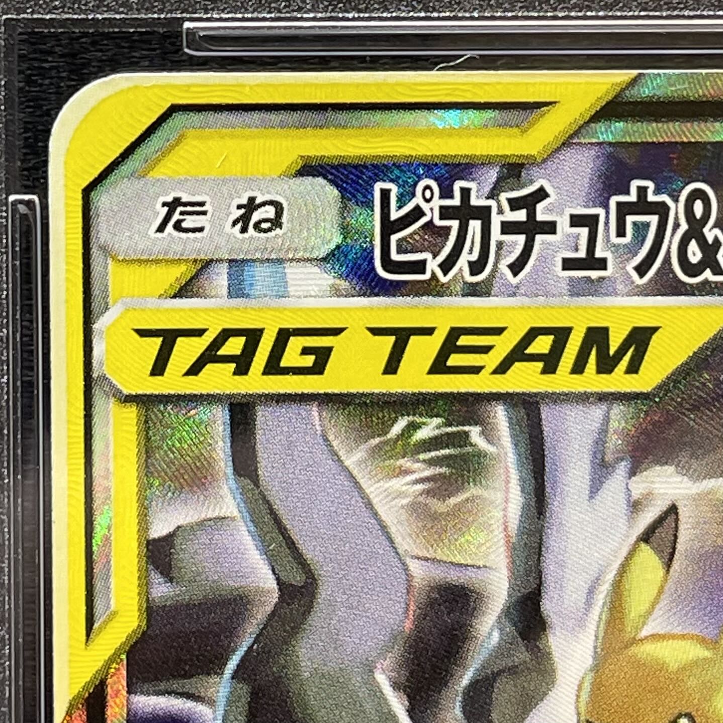 PSA10】ピカチュウ＆ゼクロムGX 《SA》SR 101/095 1枚の通販 magi公式