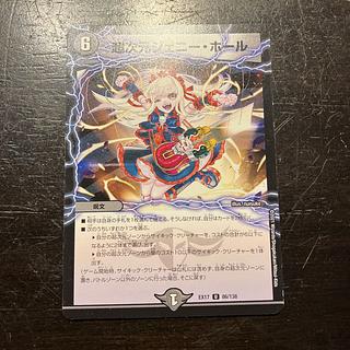 超次元ジェニー・ホール U 86/138 1枚