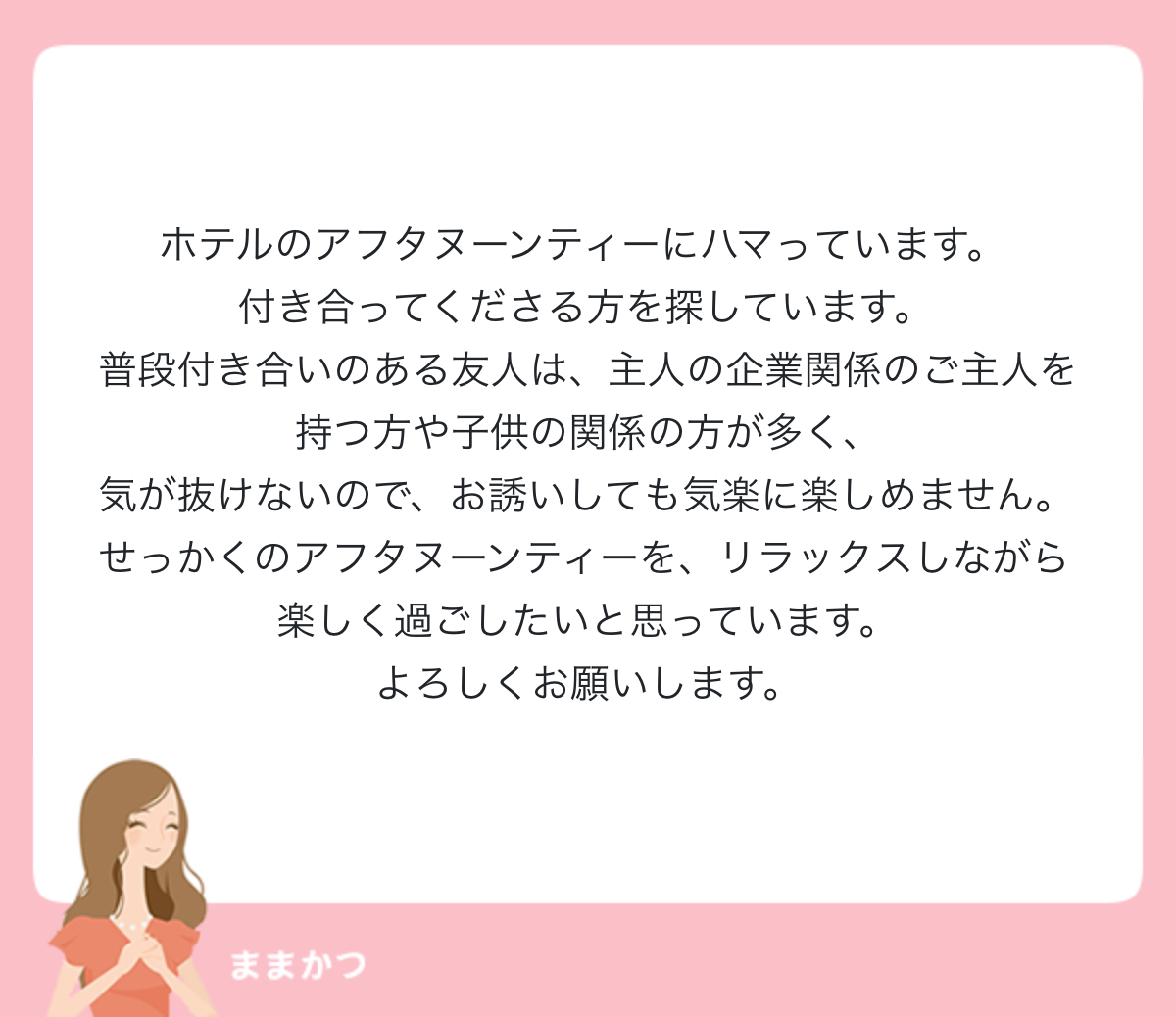 ママ 活 探し 方