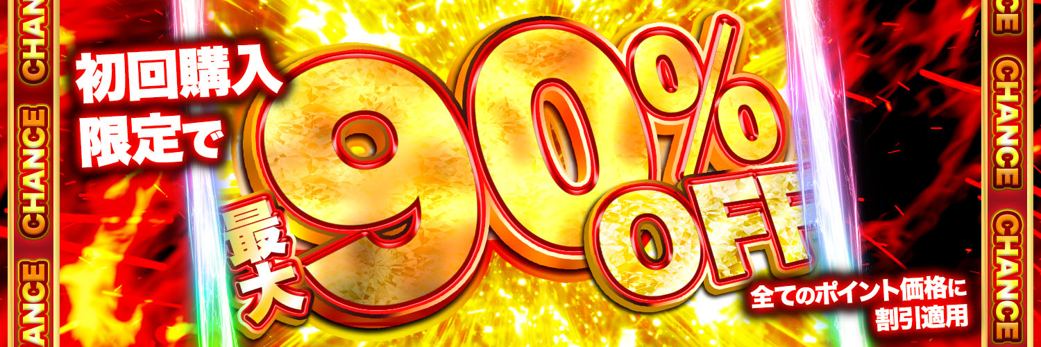 cloveオリパの初回90%OFFクーポン