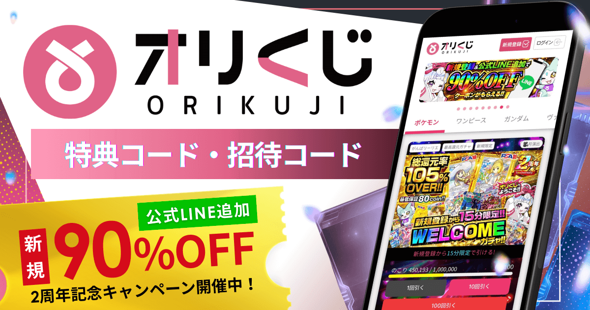 オリくじのアイキャッチ画像