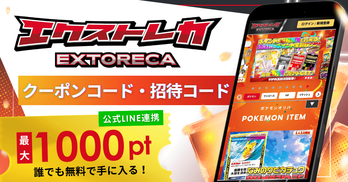 エクストレカのアイキャッチ画像