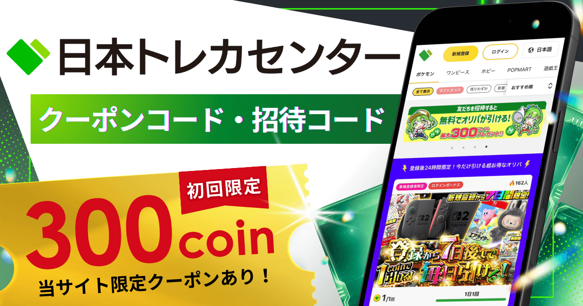 日本トレカセンターのアイキャッチ画像