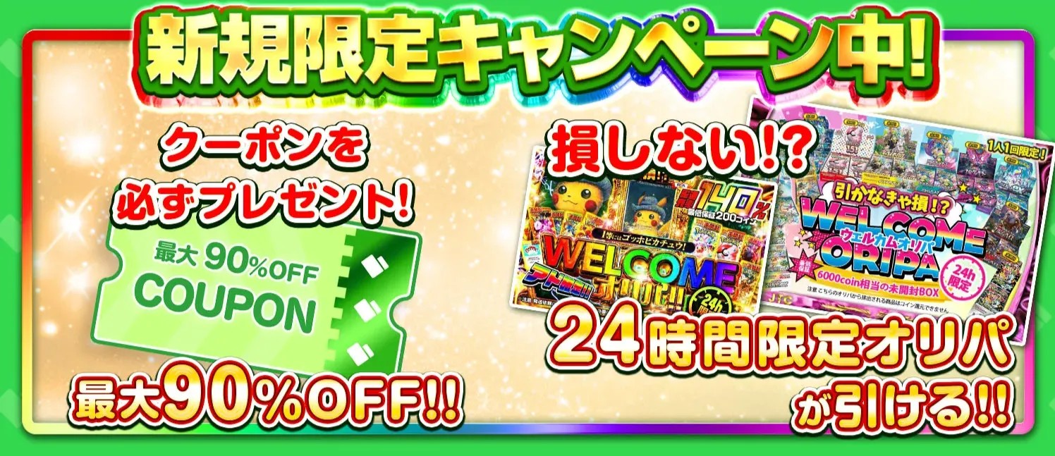 日本トレカセンターの新規会員特典