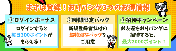 おりパンダの基本情報