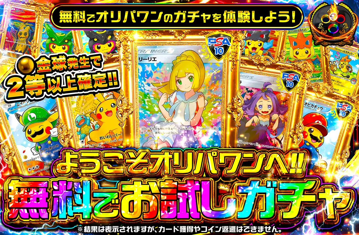 オリパワン