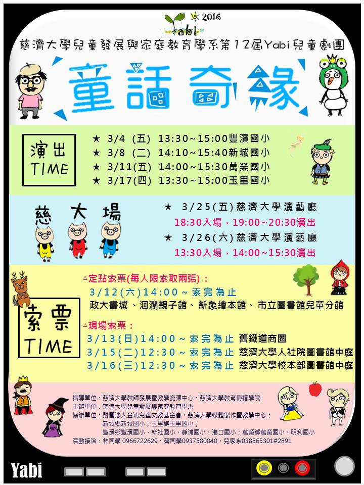童話奇緣海報
