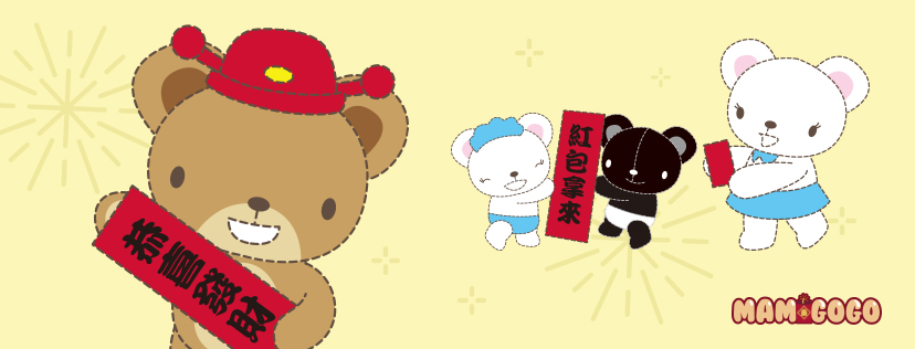 mamigogo_2017新年