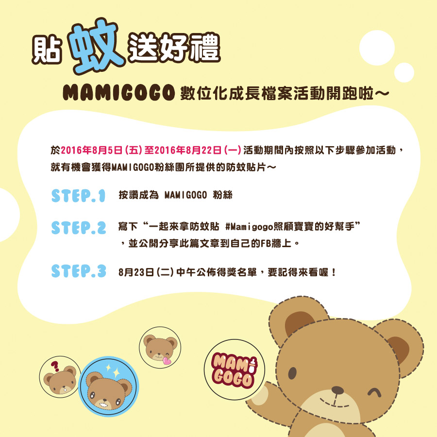 活動_驅蚊貼片