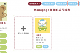 點數再放送 分享寶寶就送Mamigogo點數