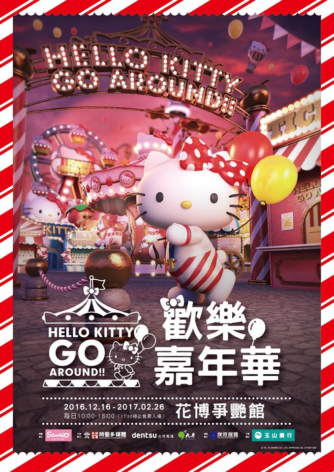 Hello Kitty Go Around!!歡樂嘉年華