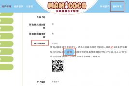 Mamigogo推薦註冊機制開催