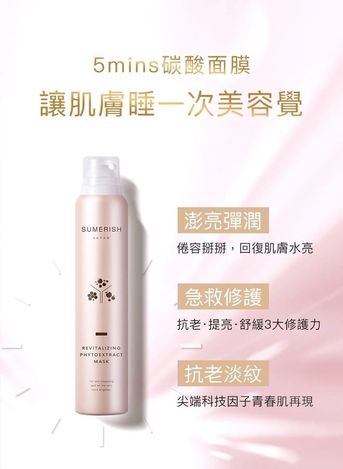 日本原裝[SUMERISH]碳酸活氧回春面膜