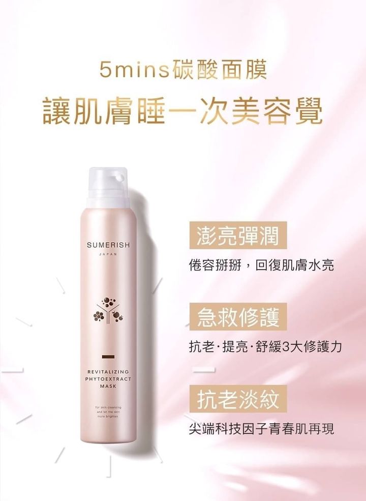 日本原裝[SUMERISH]碳酸活氧回春面膜