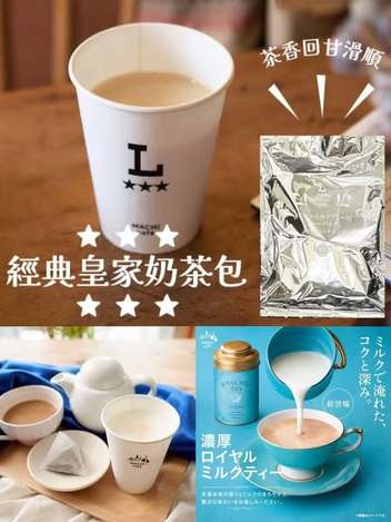 有單下‼️9/7!日本Lawson Machi Cafe皇家奶茶專用紅茶包20入/包 