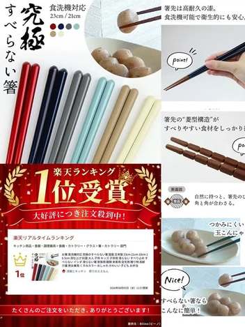 9/10! 日本製牢牢抓住究極不滑筷