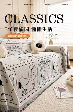 9/10 !! 多用途史努比漫畫風沙發巾 