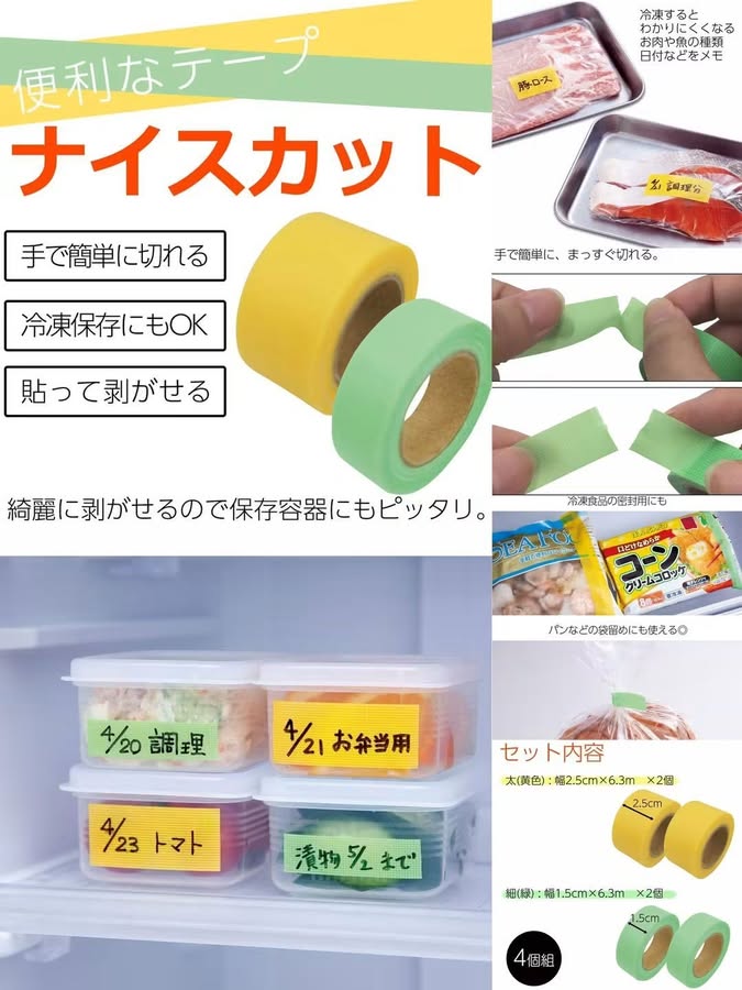 9/14!日本直送可手撕標記膠帶4卷入
