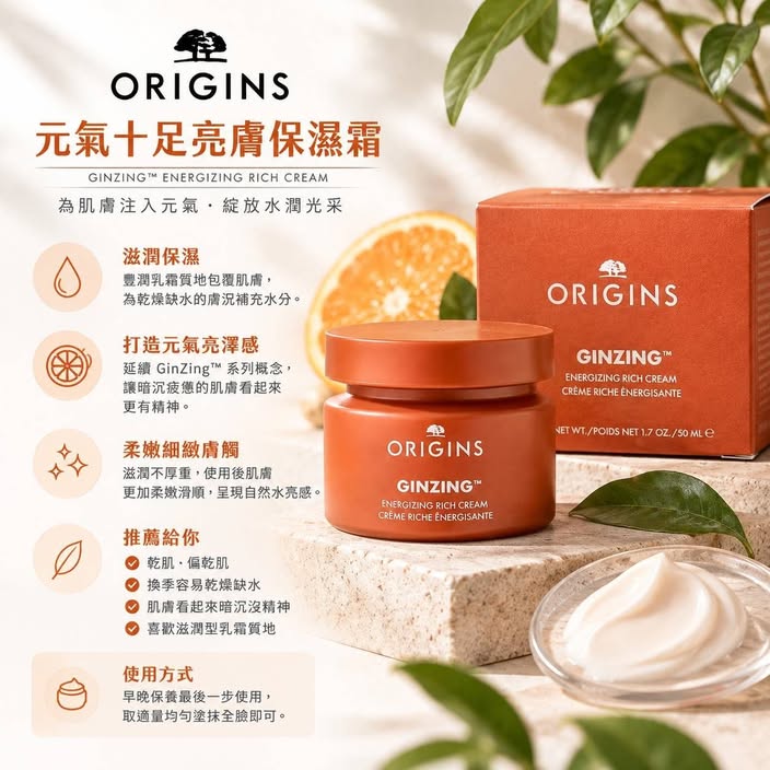 9/13 ORIGINS 品木宣言 元氣十足亮膚保濕霜 50ml