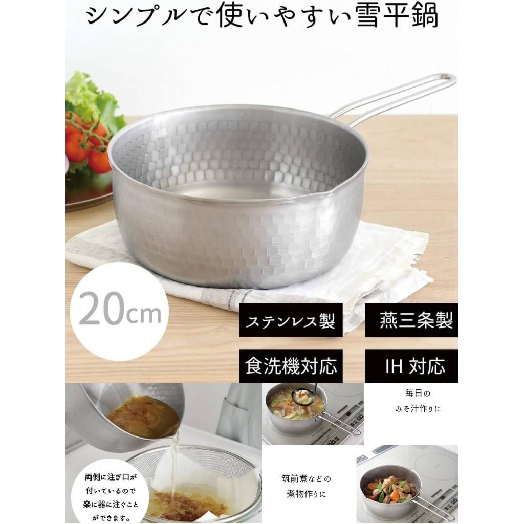 9/22 廠商現貨17 日本製Arnest燕三條不鏽鋼槌目紋雪平鍋20cm 