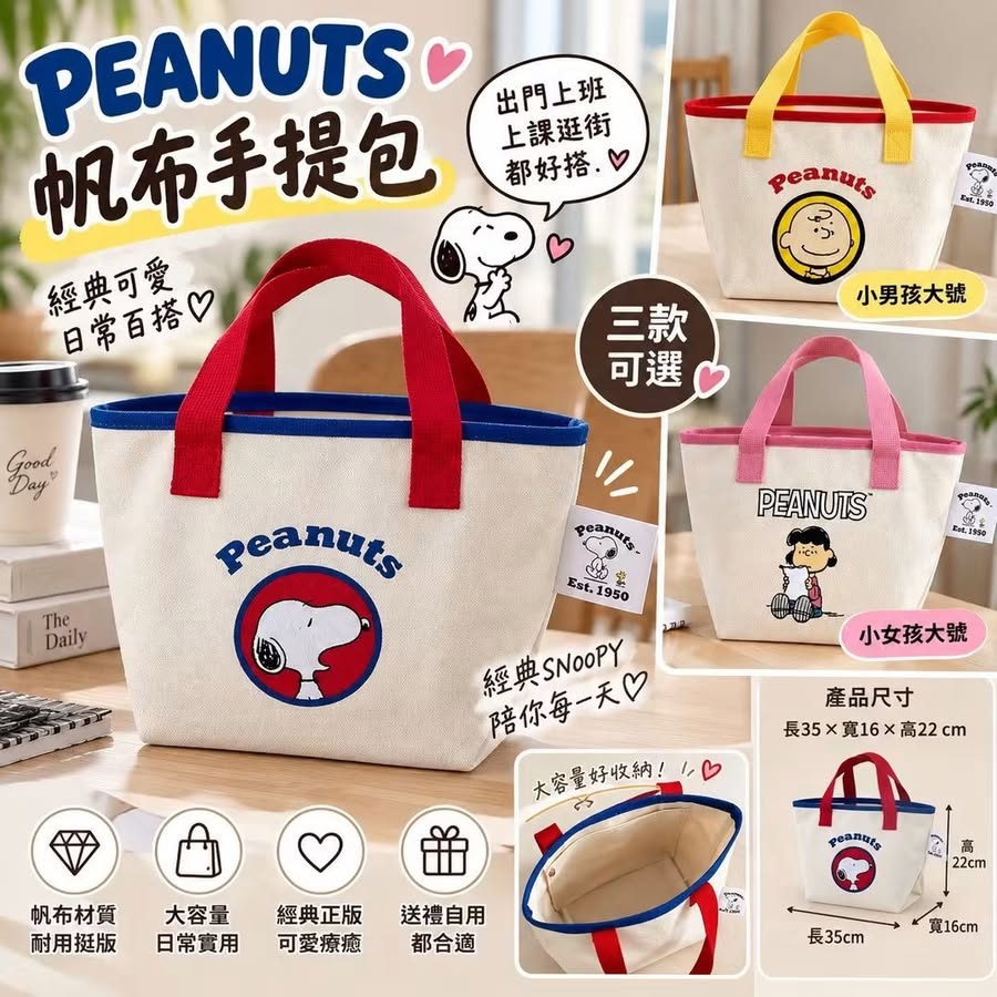 10/1 !!  Peanuts花生漫畫史小比帆布手提包 