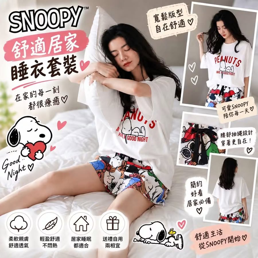 10/1 !!  SNOOPY舒適居家睡衣套裝 