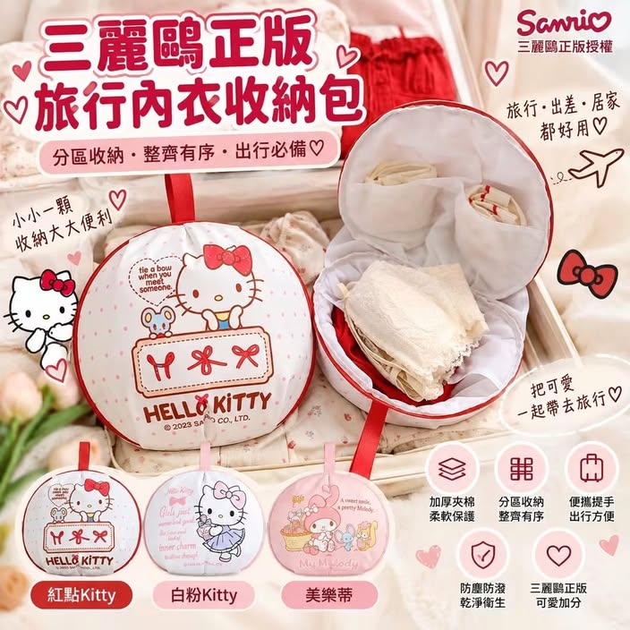 10/5 !!   正版三X鷗旅行內衣收納包/缺貨隨機