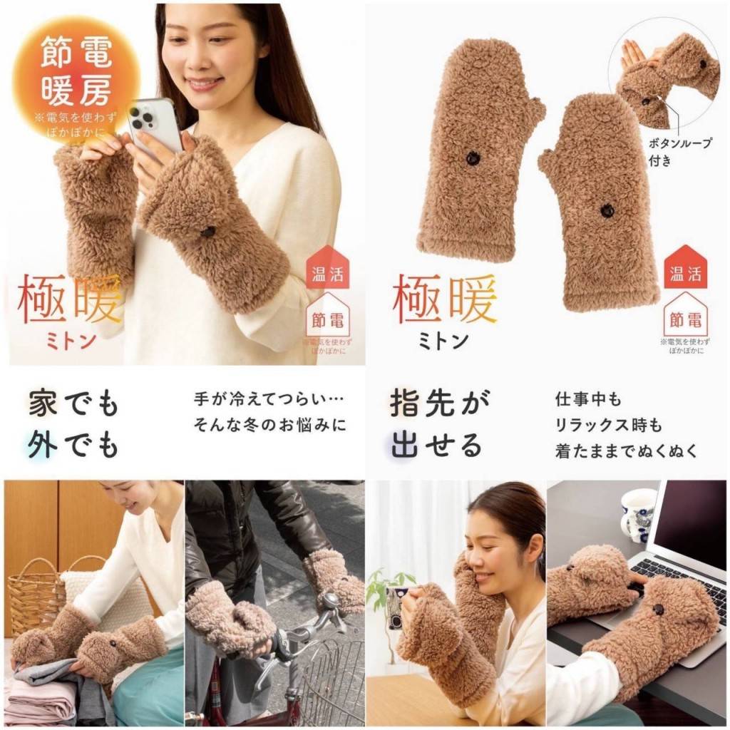 10/15！日本超細纖維極暖露指保暖手套