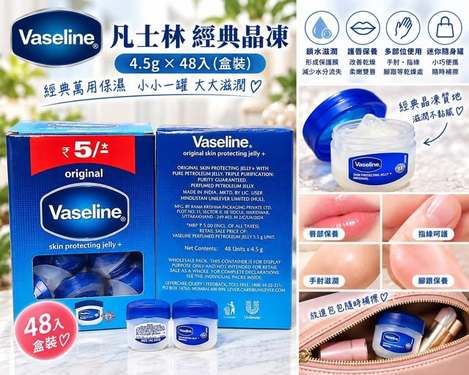10/22! 限量有單先下! Vaseline 凡士林迷你修護版 4.5g x 48粒 (盒裝) 