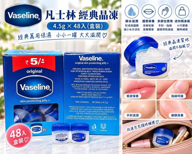 10/22! 限量有單先下! Vaseline 凡士林迷你修護版 4.5g x 48粒 (盒裝) 