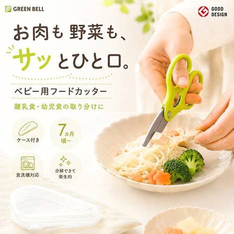 10/31  GREEN BELL不鏽鋼食物剪刀 附收納盒