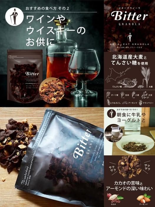 食10/26！日本製 Bitter微苦可可穀物麥片200g 