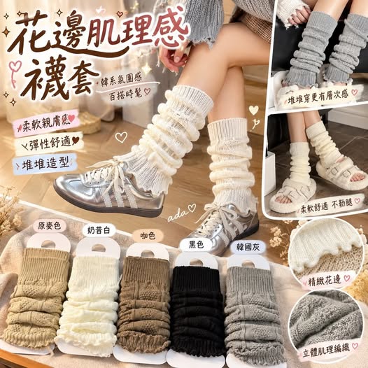 10/22 !!  一組2雙同色 大爆款🔥花邊肌理感襪套 