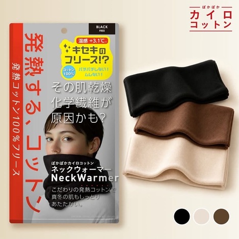 11/5 日本100%純棉吸濕發熱長版圍脖