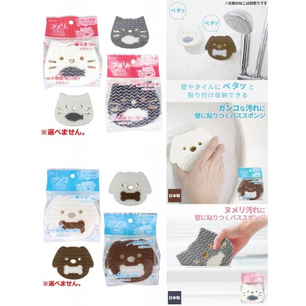 11/9！(2個一組)日本製貓狗造型可貼式清潔海綿