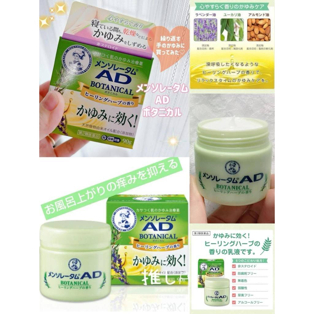 11/9！日本境內限定版曼秀雷敦AD膏90g/瓶 