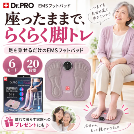 Dr.PRO EMS足部訓練墊｜坐著就能使用的足部肌肉刺激訓練
