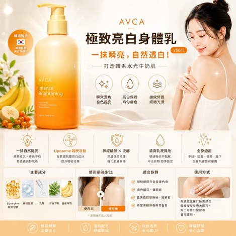 韓國 🇰🇷 AVCA 極致亮白身體乳 250ml🔴