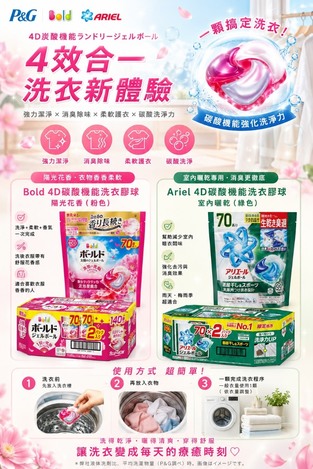 日本 🇯🇵 P&G Bold 4D碳酸機能洗衣膠球70入*2袋/1盒