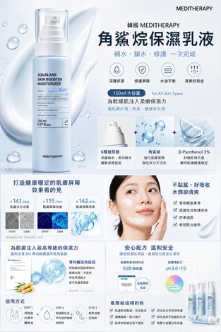韓國 🇰🇷 MEDITHERAPY 角鯊烷保濕乳液 150ml🔴