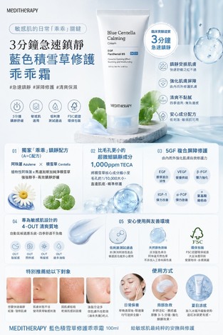 韓國 🇰🇷 MEDITHERAPY 藍色積雪草修護乖乖霜 100ml🔴