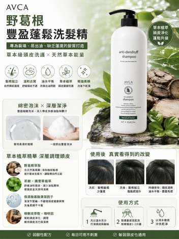 韓國 🇰🇷 AVCA 野葛根 豐盈蓬鬆洗髮精 1000ml 🔴