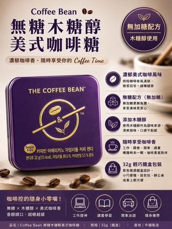 韓國 🇰🇷 Coffee Bean 無糖木糖醇美式咖啡糖 32g