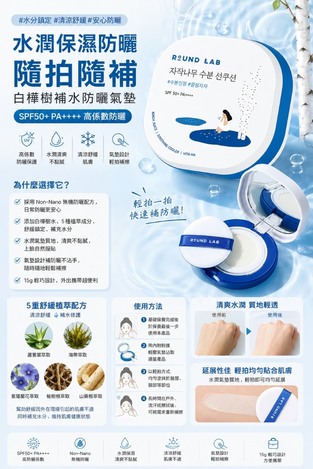 韓國 🇰🇷 Round Lab 白樺樹補水防曬氣墊 15g🔴